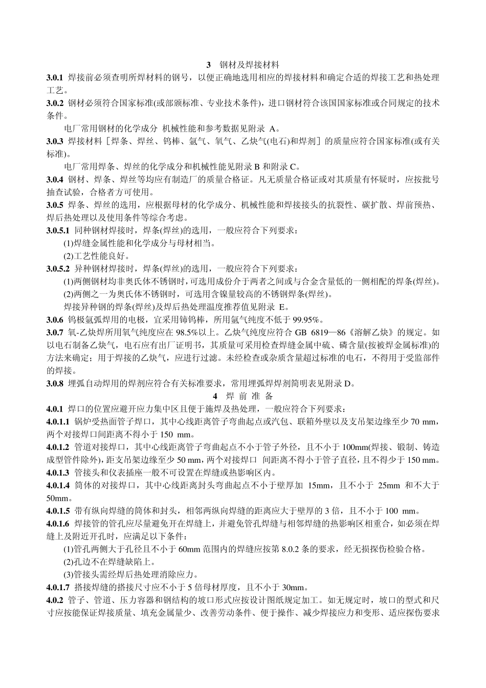 火力发电厂焊接篇_第3页