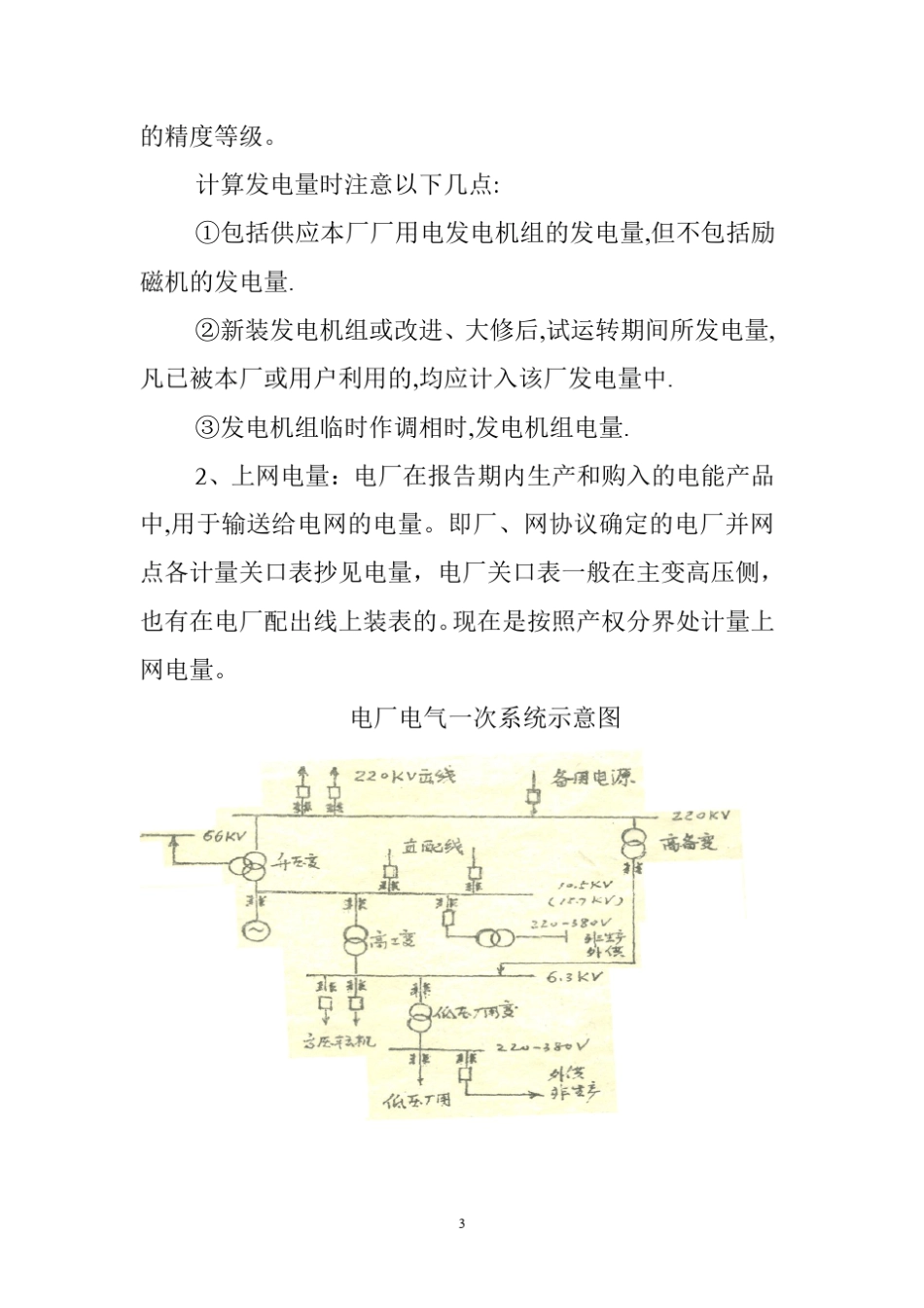 火力发电厂生产统计指标管理_第3页