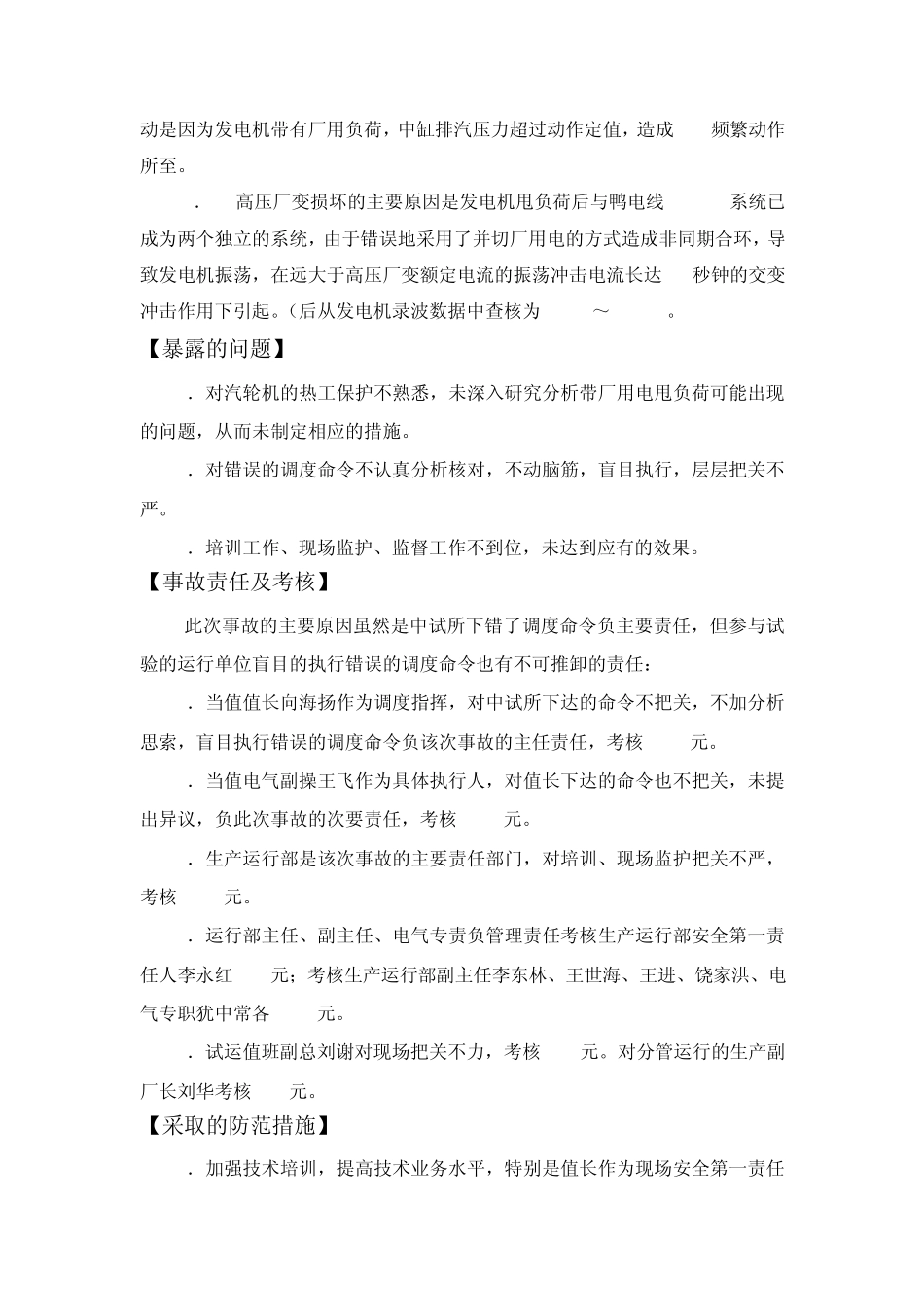 火力发电厂电气事故案例汇编_第2页