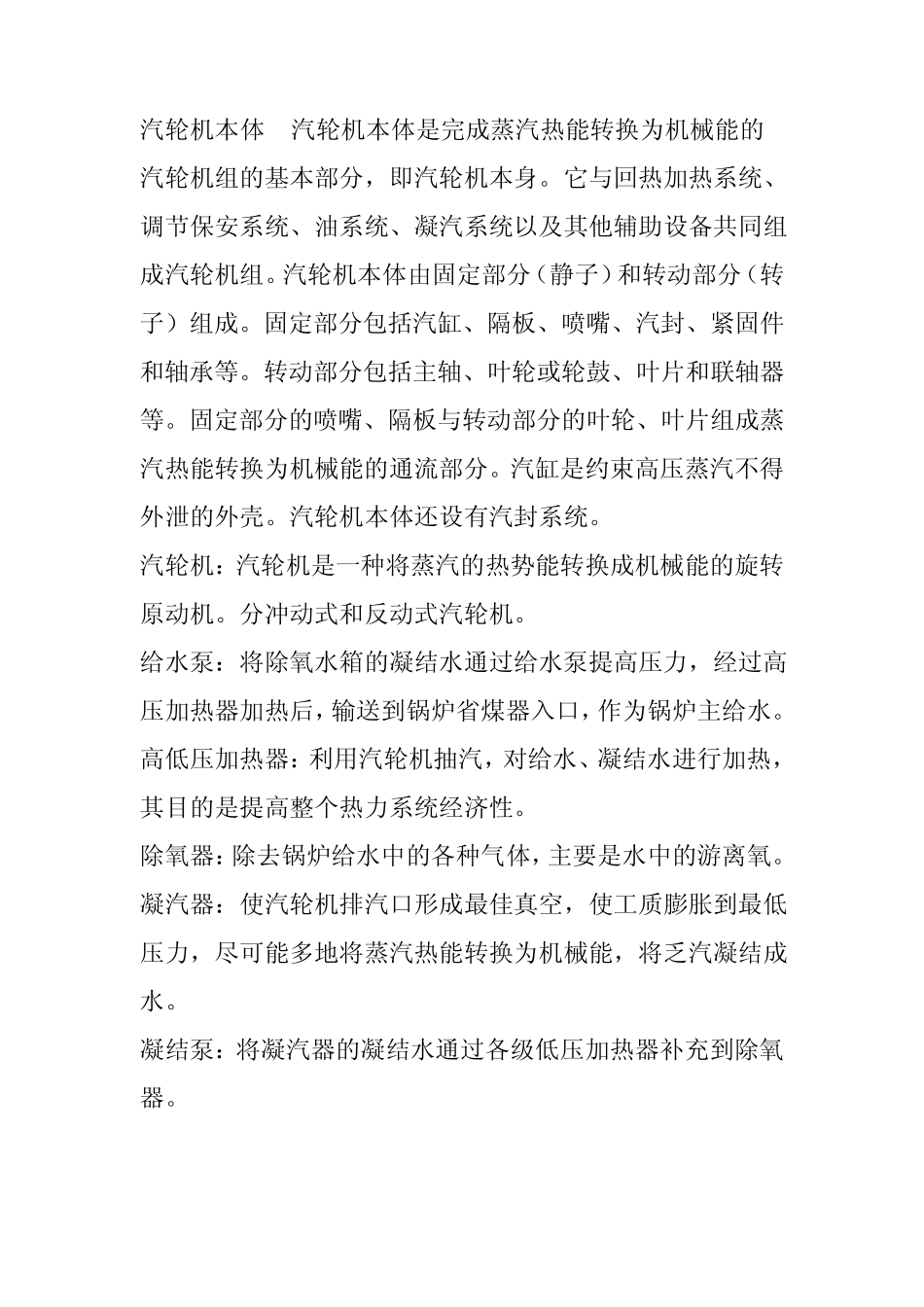 火力发电厂电气设备_第2页