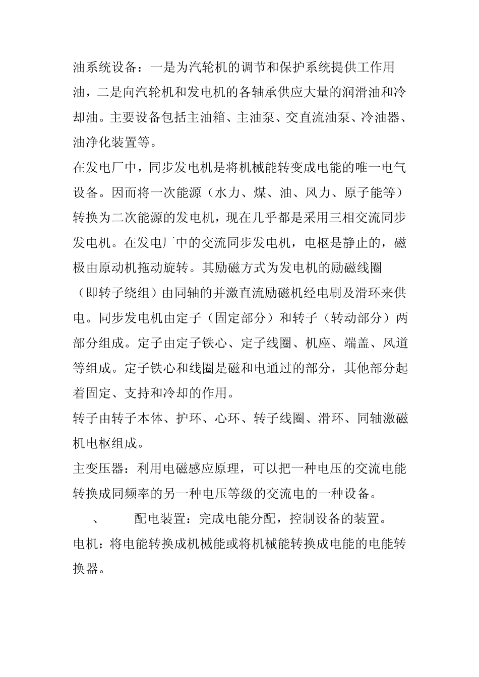 火力发电厂电气设备_第3页