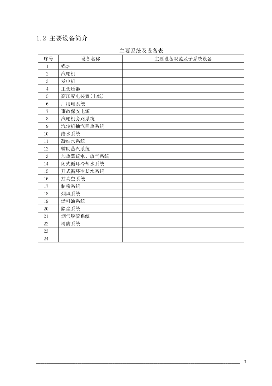 火力发电厂的危险源分析和安全技术_第3页