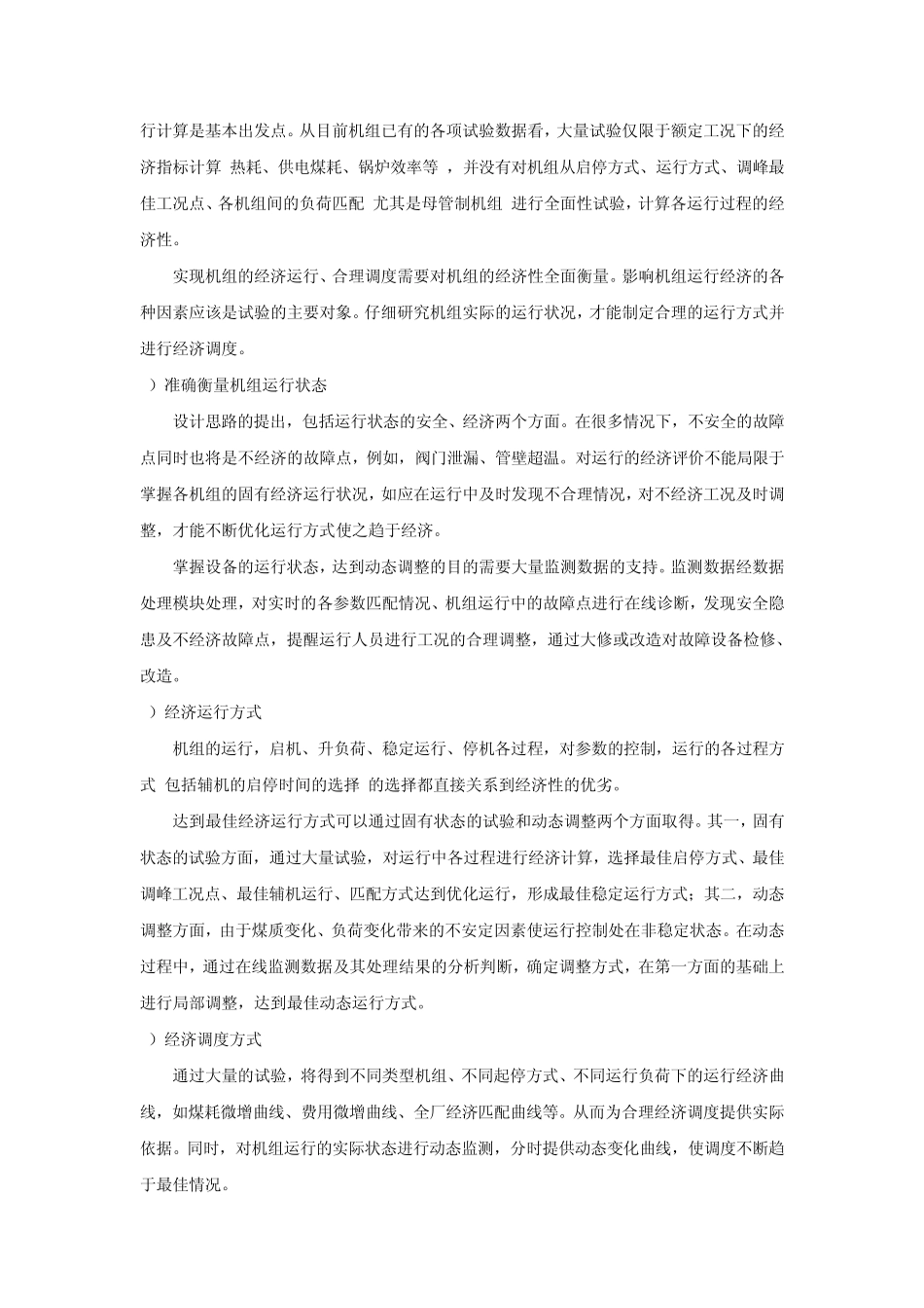 火力发电厂经济运行管理系统_第2页