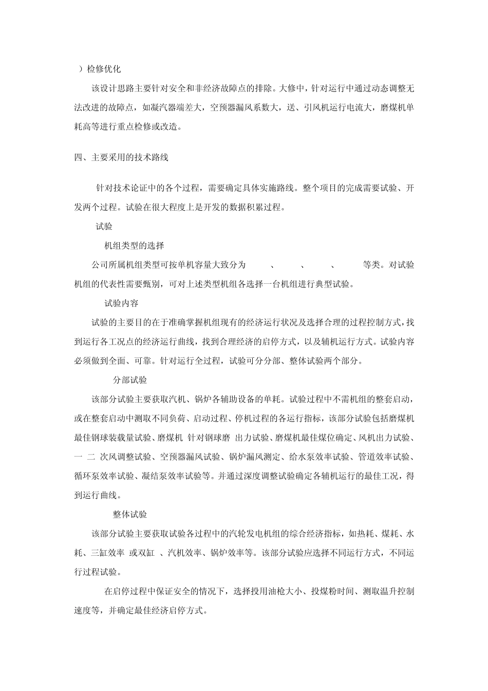 火力发电厂经济运行管理系统_第3页