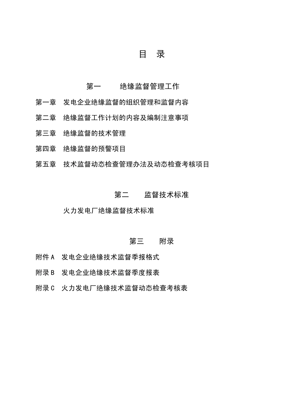 火力发电厂绝缘技术监督_第2页