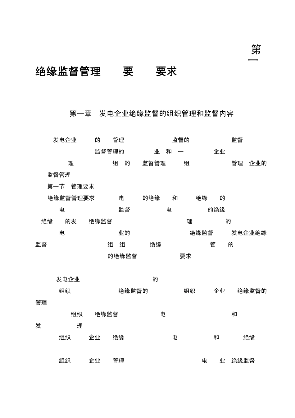 火力发电厂绝缘技术监督_第3页