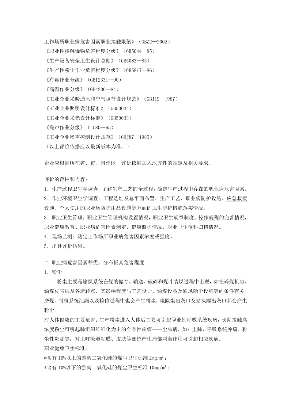 火力发电厂职业病危害及防护措施_第2页