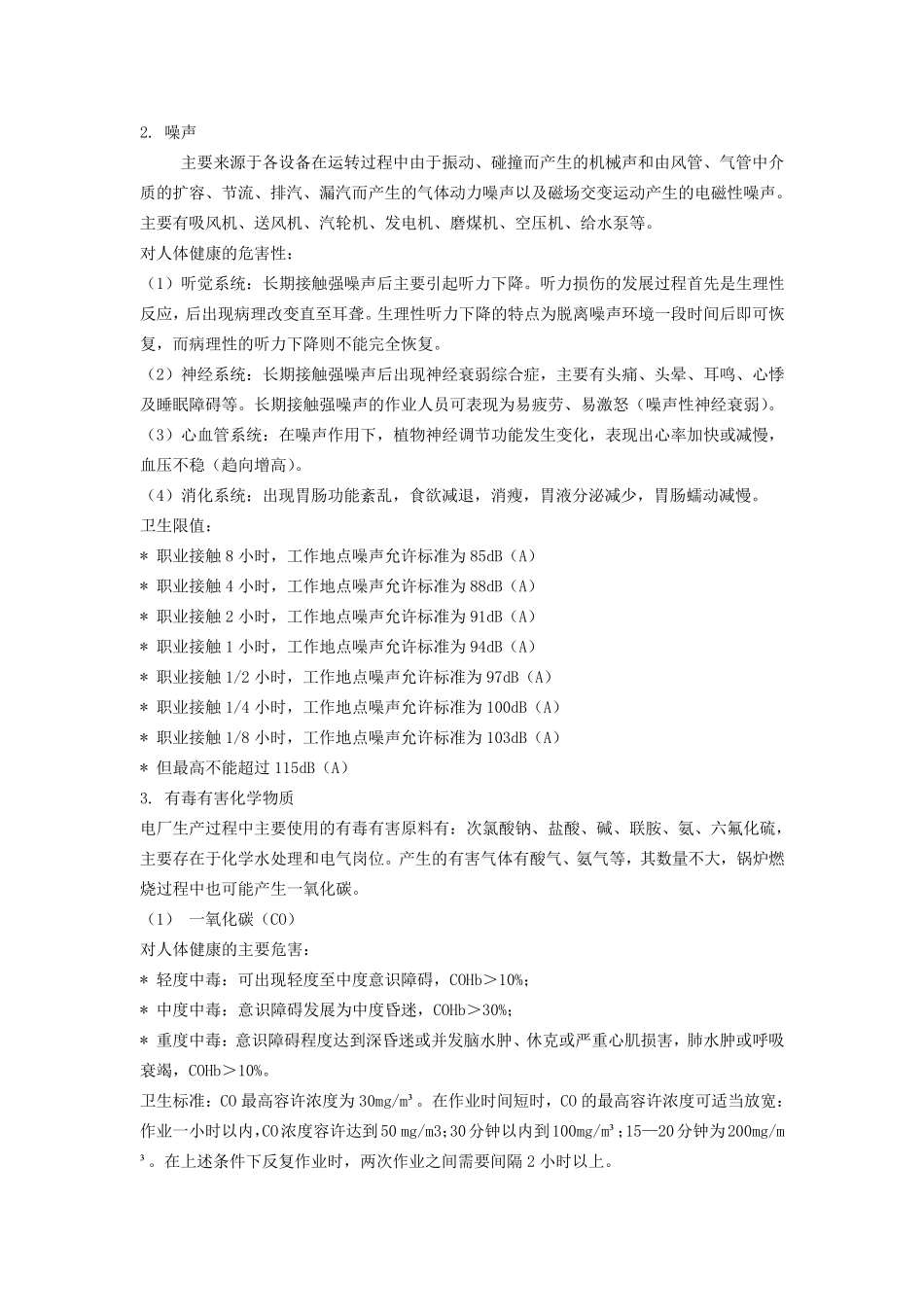 火力发电厂职业病危害及防护措施_第3页