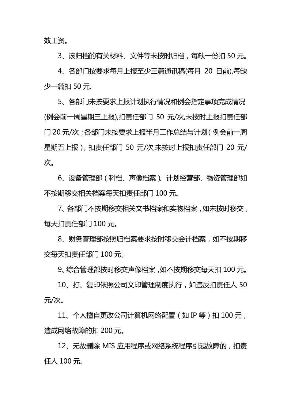 火力发电厂绩效考核管理办法实施细则_第2页