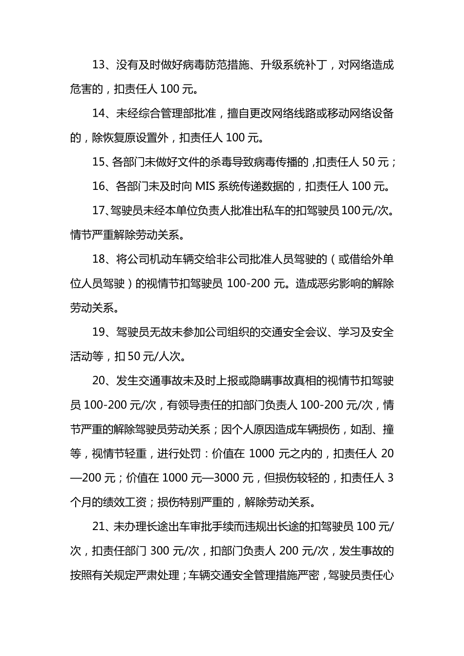 火力发电厂绩效考核管理办法实施细则_第3页