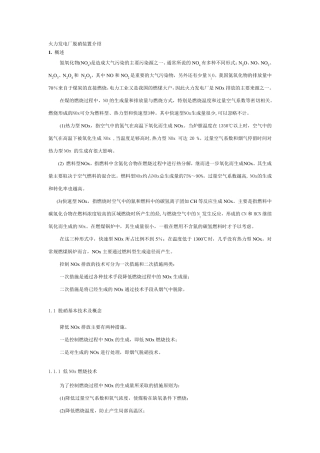 火力发电厂脱硝装置介绍