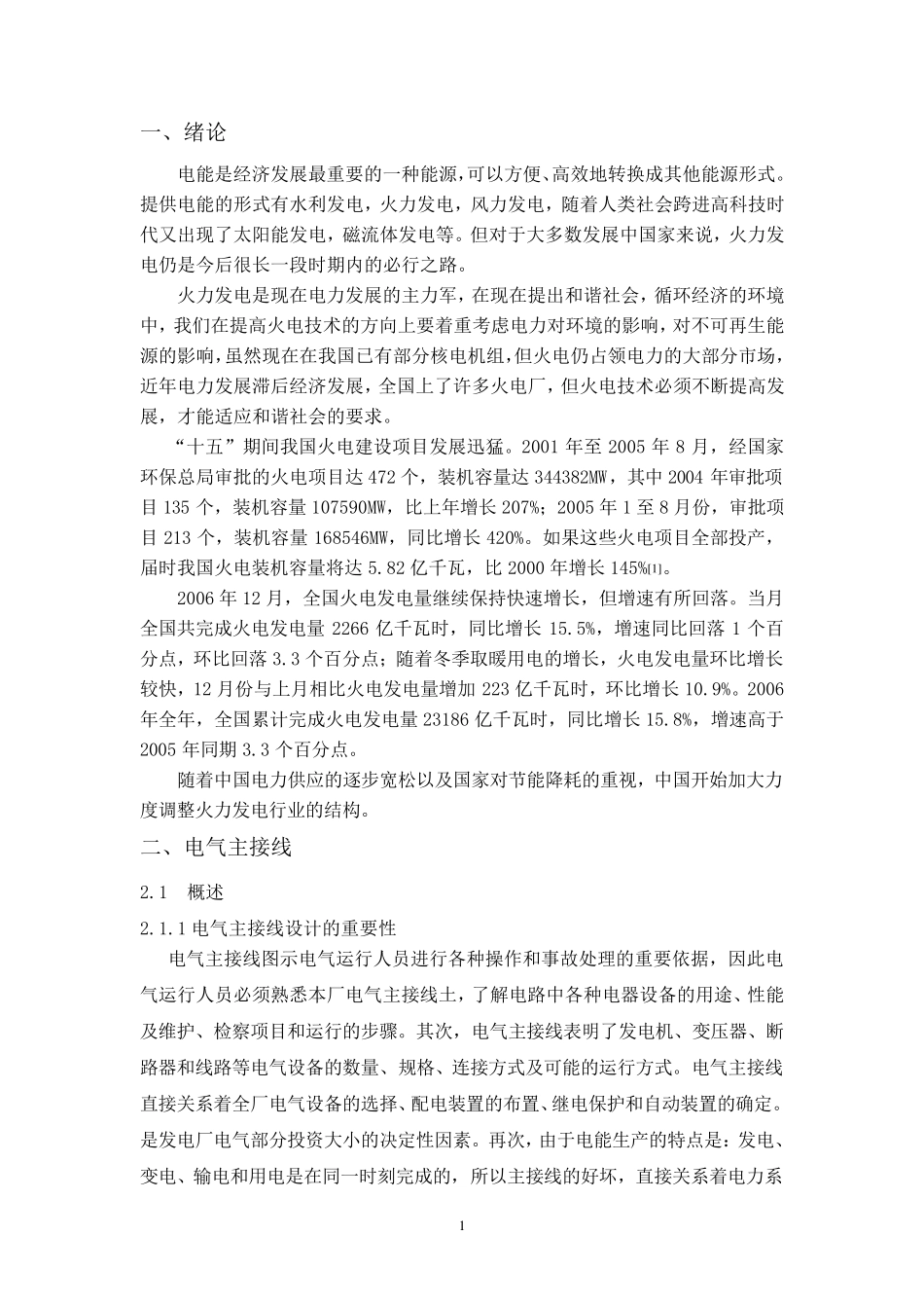 火力发电厂课程设计_第2页