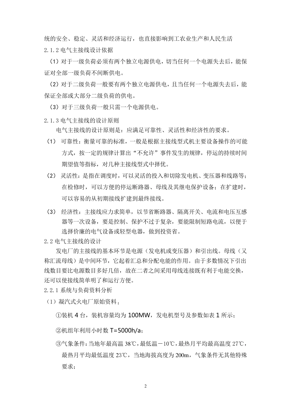 火力发电厂课程设计_第3页