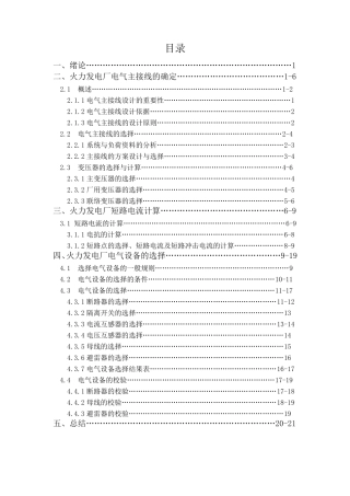 火力发电厂课程设计