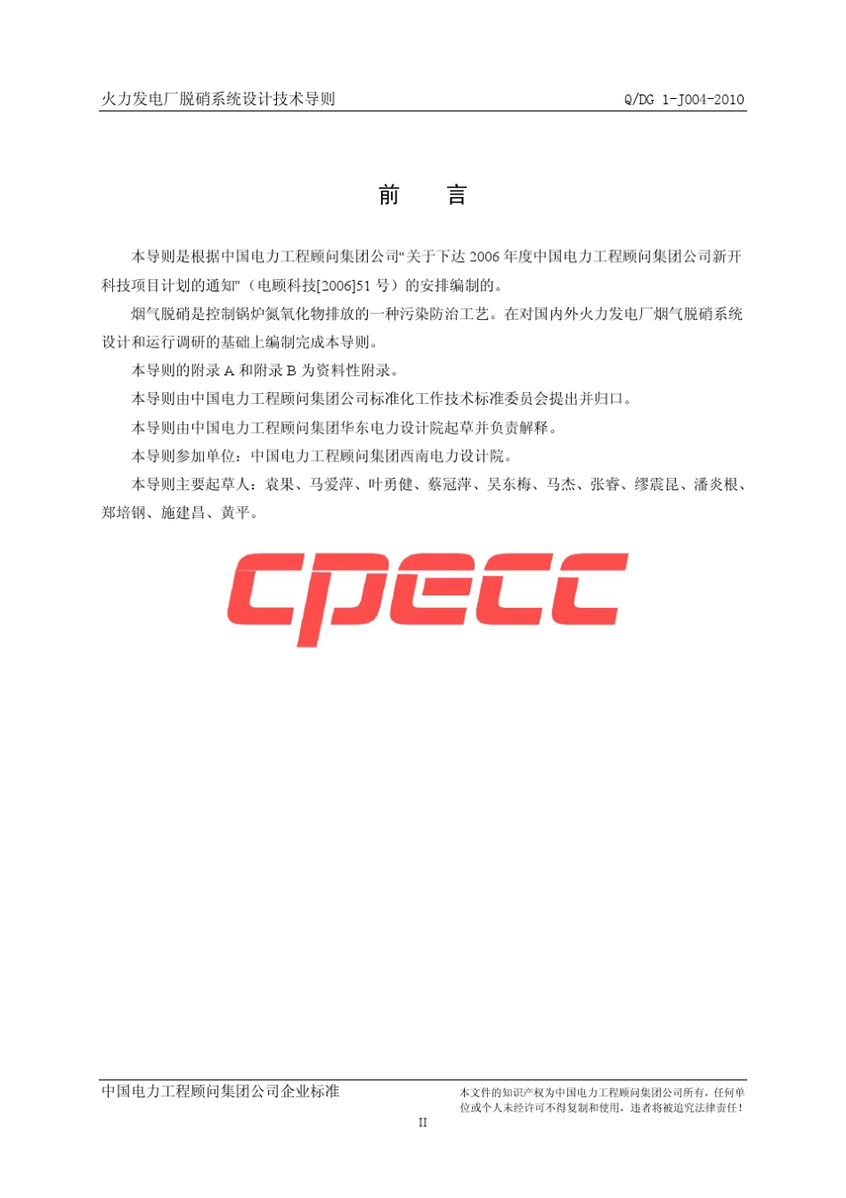 火力发电厂脱硝系统设计技术导则_第3页