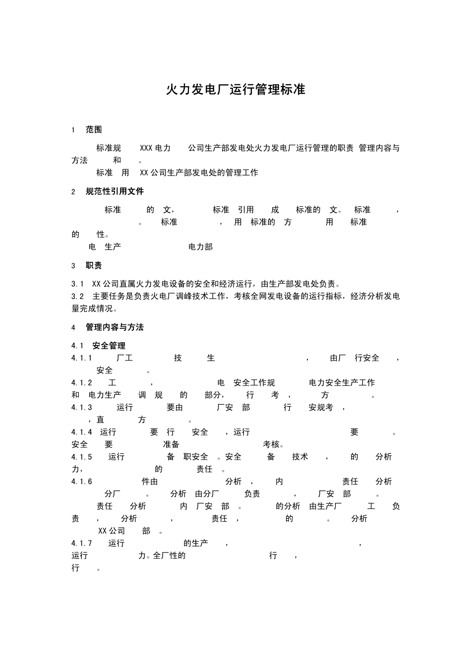 火力发电厂运行管理标准_第3页