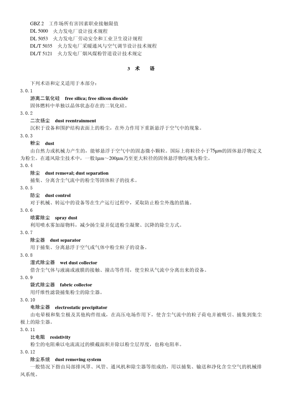 火力发电厂运煤设计技术规程第2部分煤尘防治_第3页