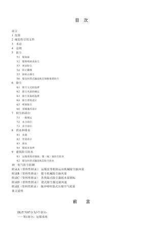 火力发电厂运煤设计技术规程第2部分煤尘防治