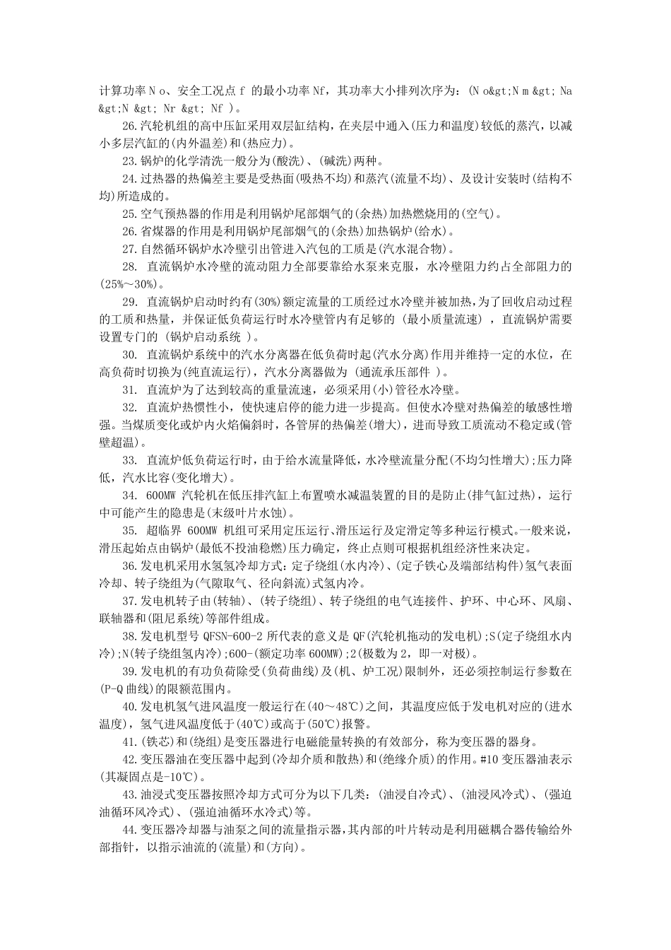 火力发电厂面试笔试题_第2页