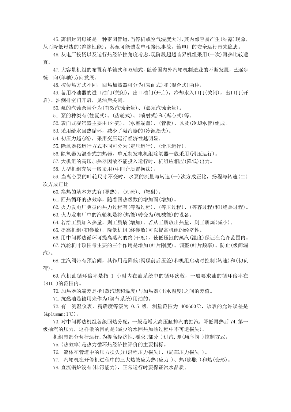 火力发电厂面试笔试题_第3页