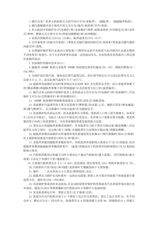 火力发电厂面试笔试题