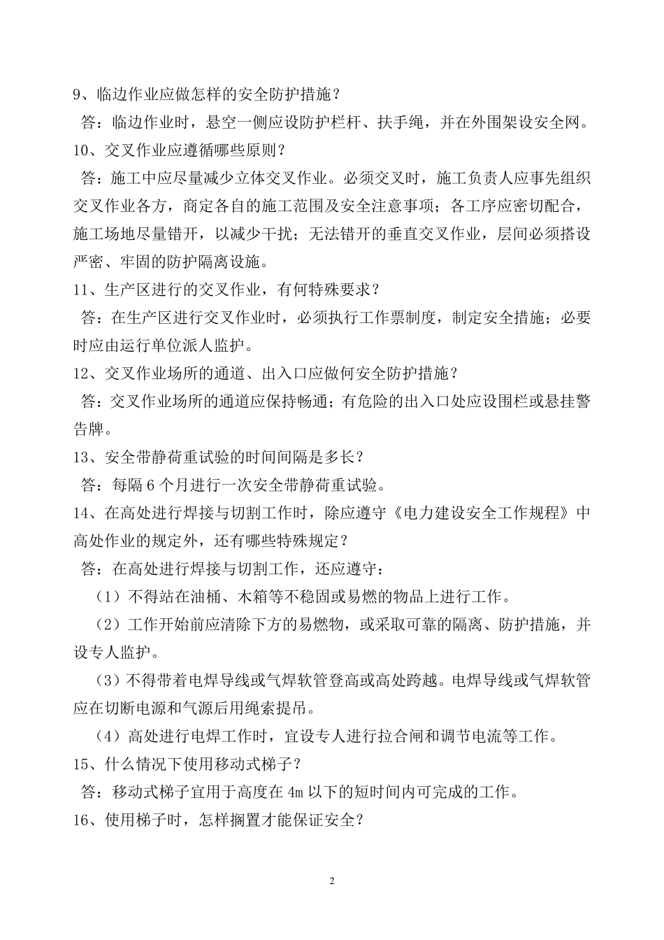 火力发电厂题库选题_第2页