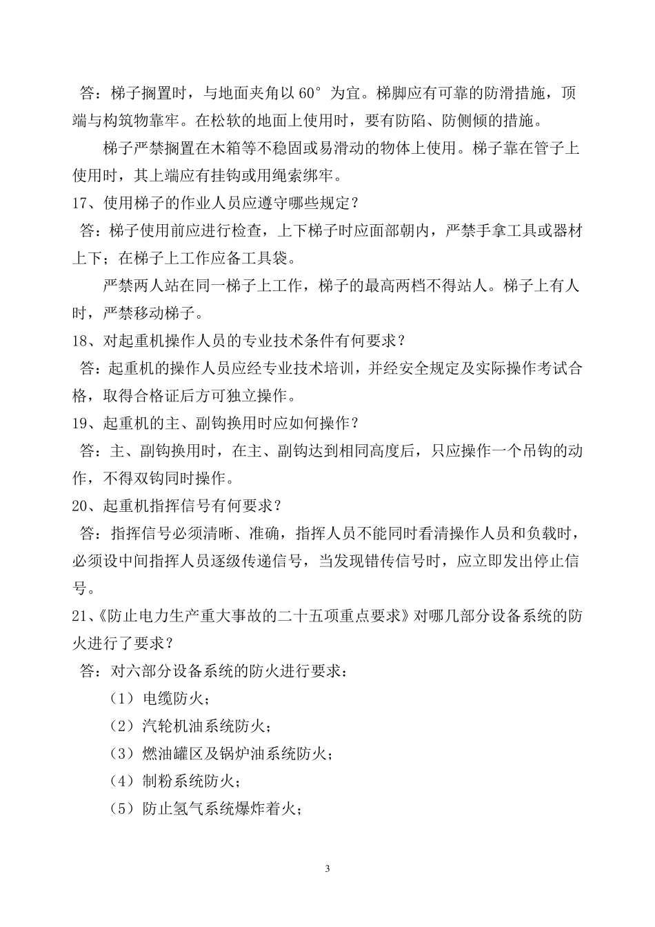 火力发电厂题库选题_第3页