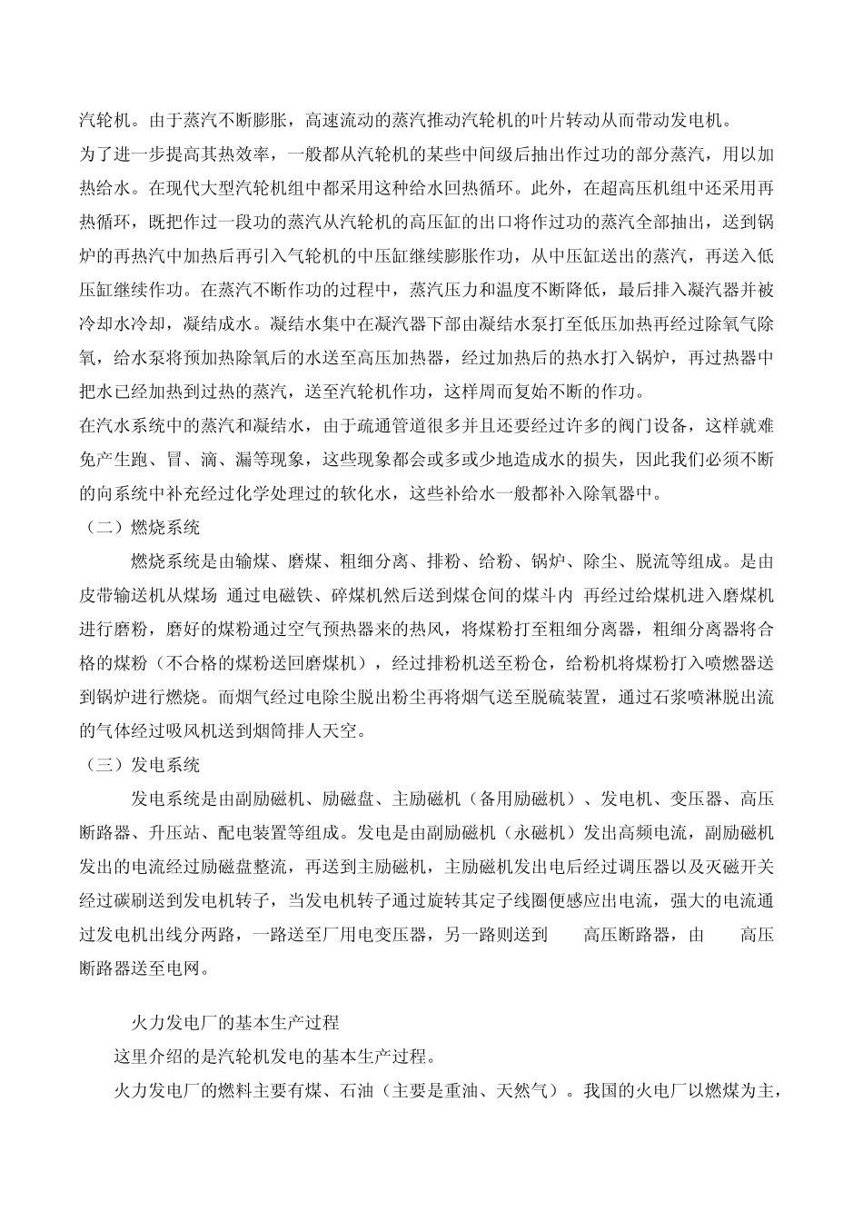 火力发电原理及设备介绍_第2页