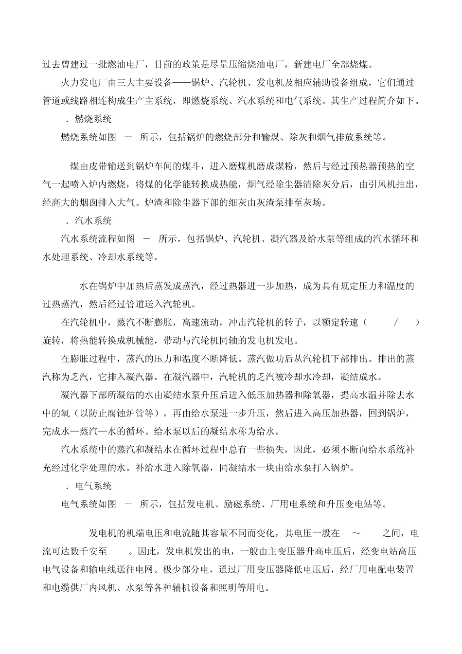 火力发电原理及设备介绍_第3页