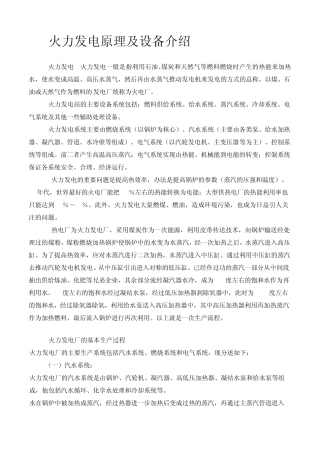火力发电原理及设备介绍