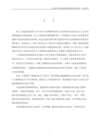 火力发电工程建设标准强制性条文执行表格第8部分焊接分册