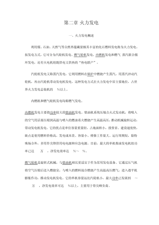 火力发电流程介绍