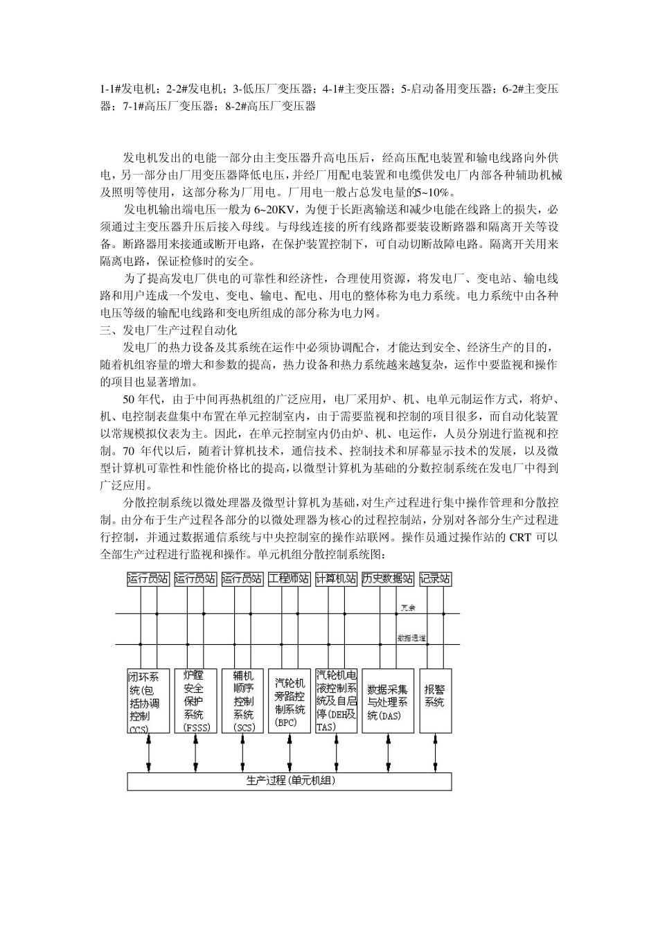 火力发电设备概述_第3页