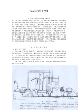 火力发电设备概述
