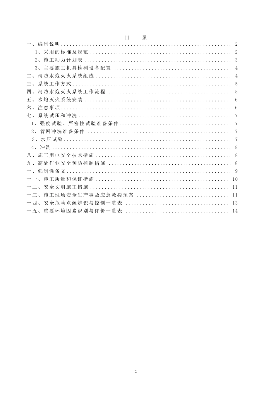 火力电厂消防水炮方案施工方案_第2页