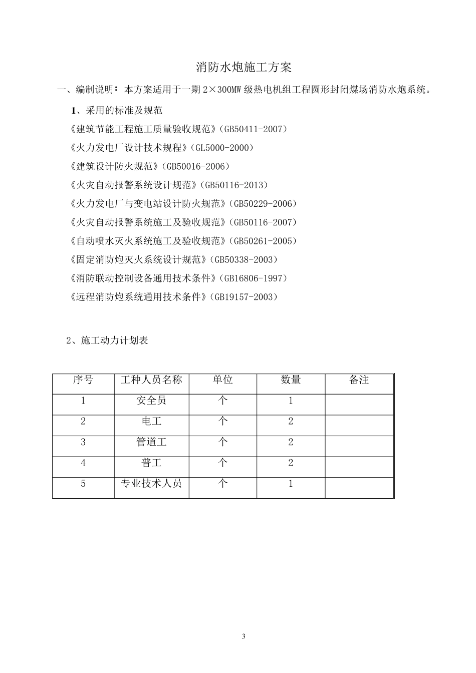 火力电厂消防水炮方案施工方案_第3页