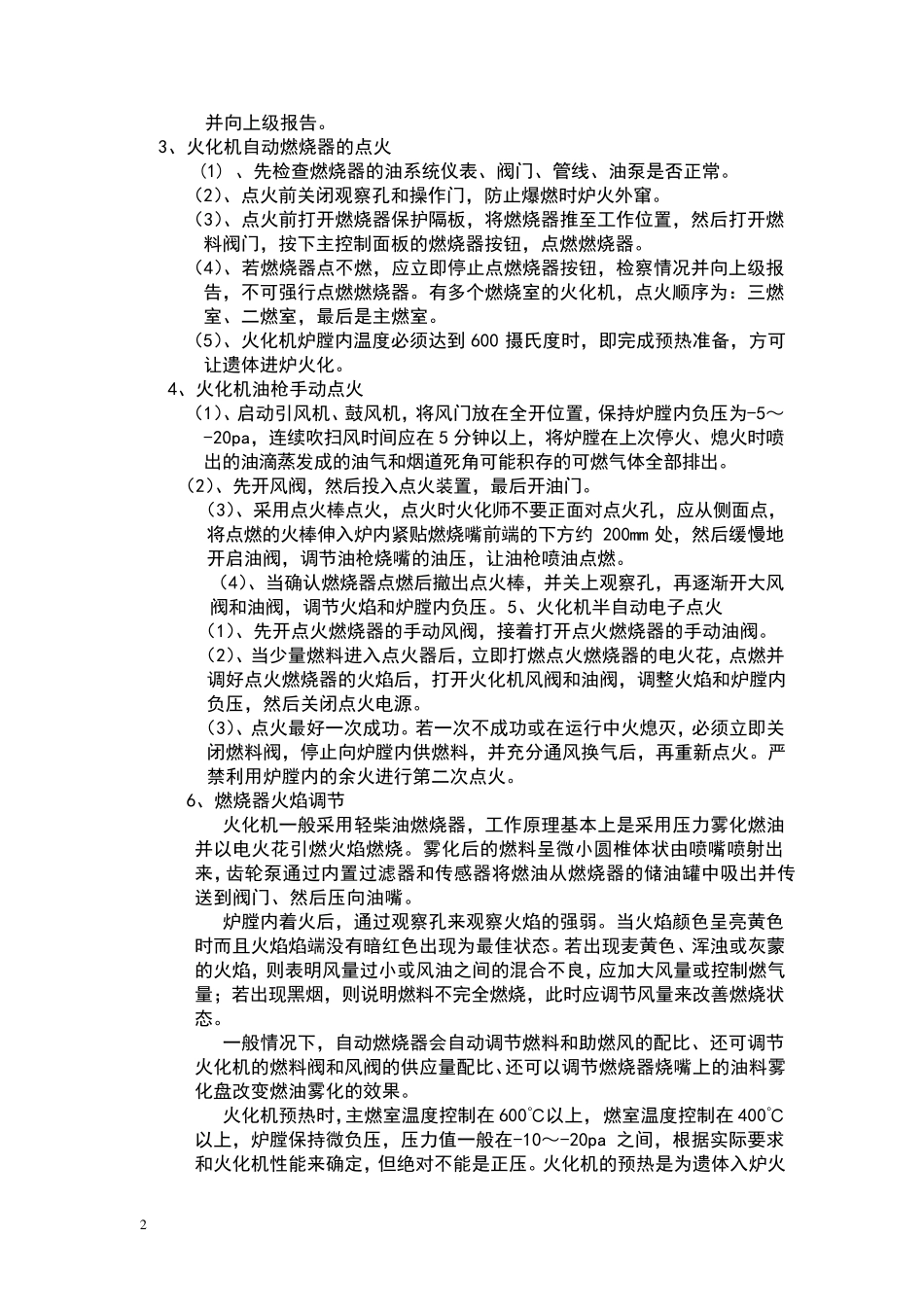 火化机操作技能_第2页