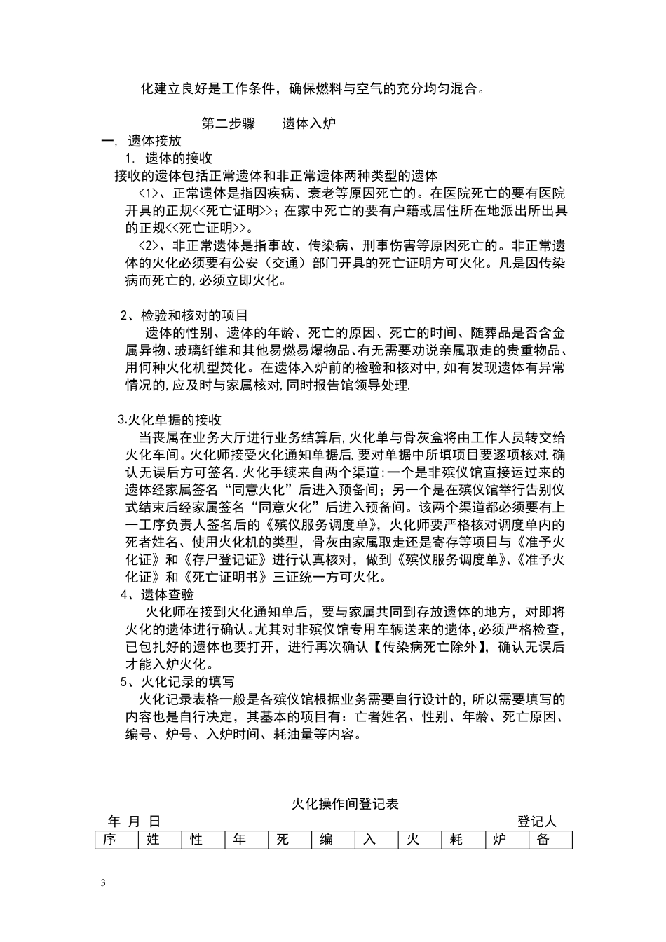 火化机操作技能_第3页