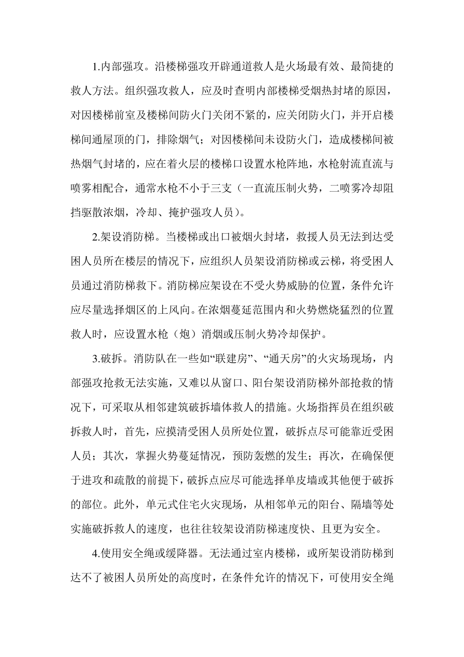 火场救人的基本方法_第2页