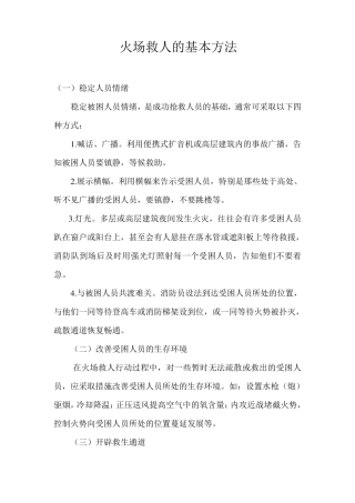 火场救人的基本方法