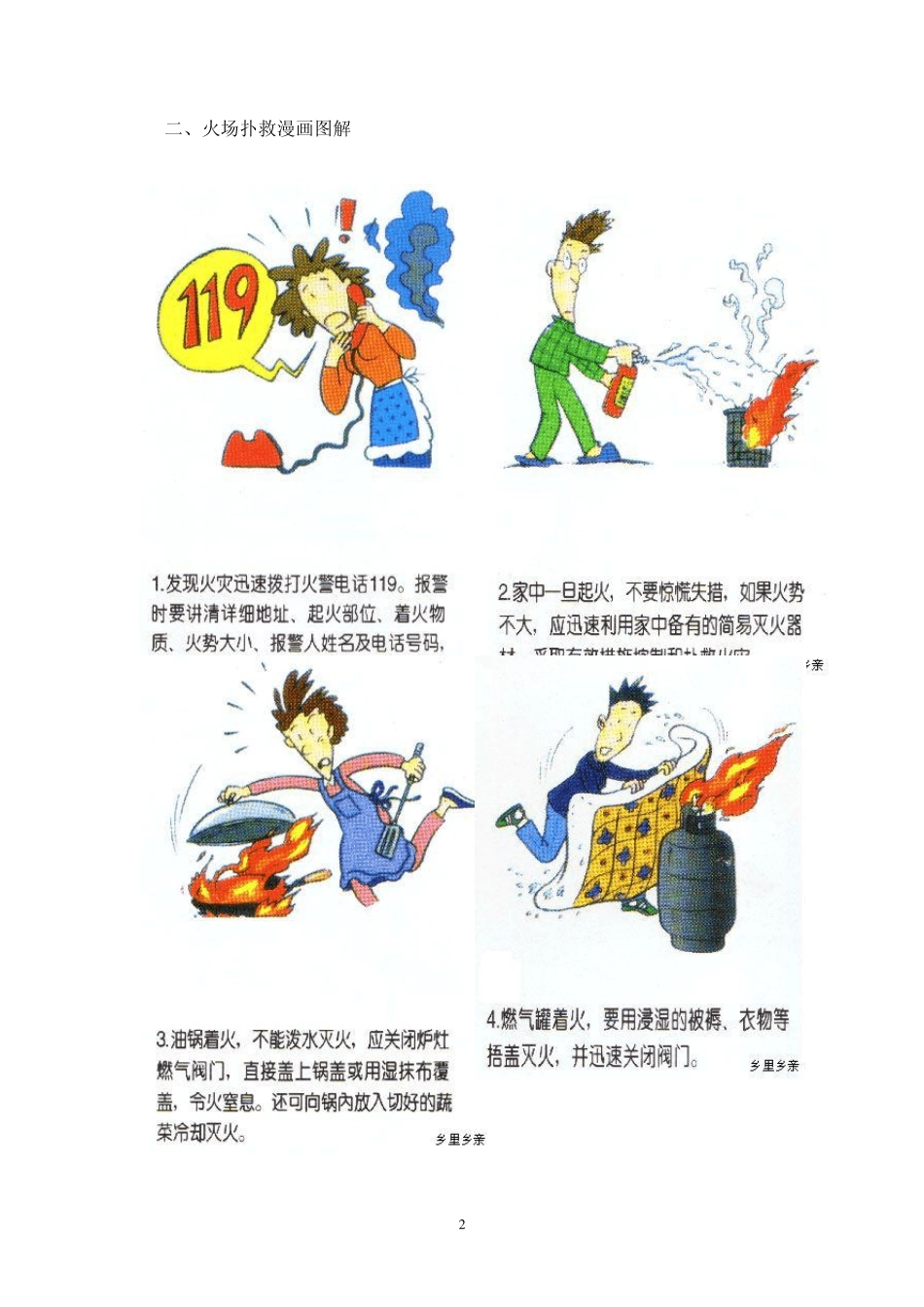火场逃生的错误行为及其他自救方式_第2页