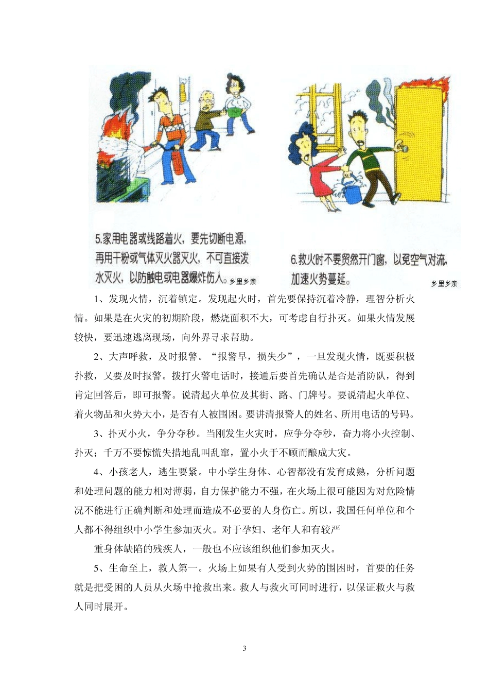 火场逃生的错误行为及其他自救方式_第3页