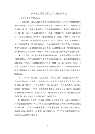 火场逃生的错误行为及其他自救方式