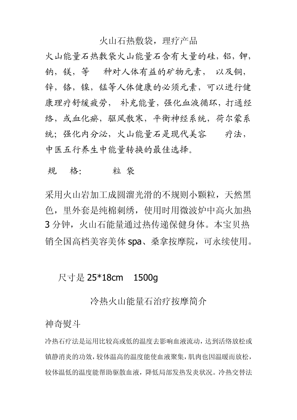 火山石热敷袋_第1页