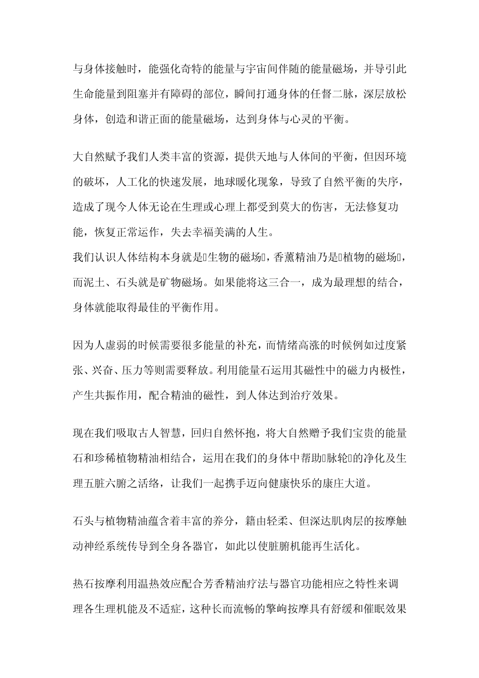 火山石热敷袋_第3页