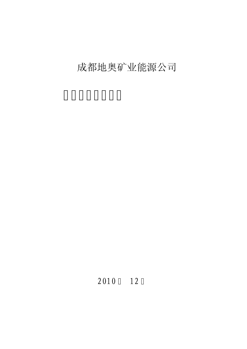 火工产品的存储,运输、使用等规定_第1页