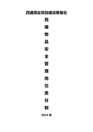 火工品安全管理制度