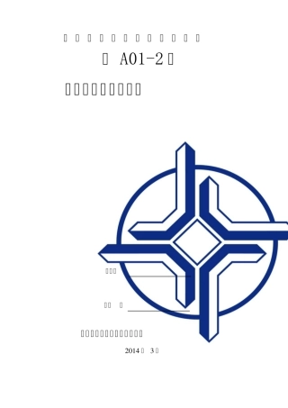 火工品库房施工方案