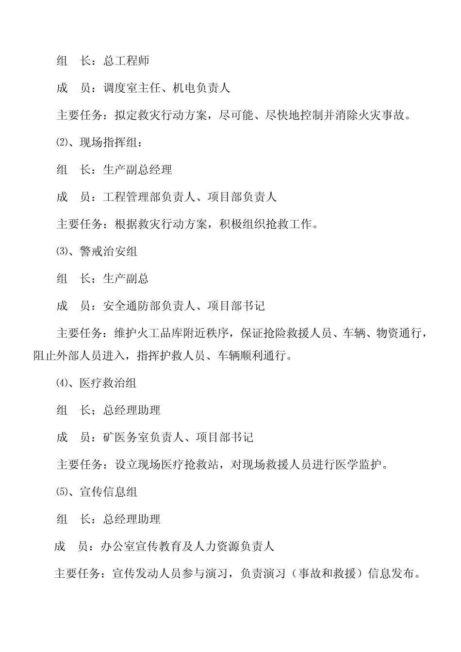 火工品库火灾事故抢险救援演习方案_第3页