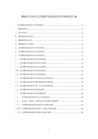 火工品库房管理制度汇编